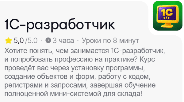 1С-разработчик.png