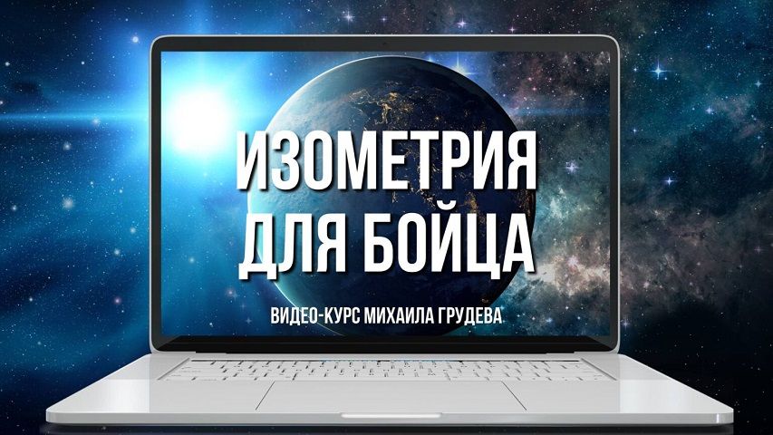 _izometriya-1536x864.jpg